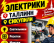 Элеткрик