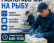 оператор на рыбу