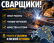 Требуется сварщик МИГ МАГ