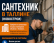 Сантехник