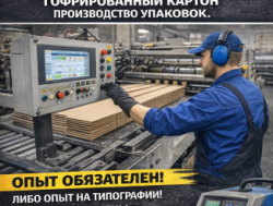 Оператор на гофрированый станок