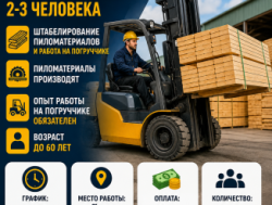 Требуются операторы