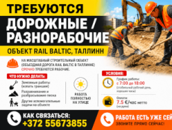 Требуются подсобники
