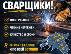 Требуется сварщик МИГ МАГ