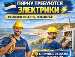 Требуется Электрик