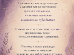 Таро  расклады для ясности, когда внутри много вопросов!