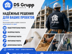 Строительные и ремонтные работы