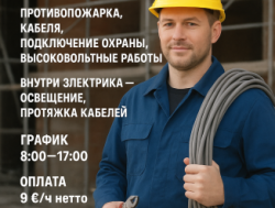 Электрик! Слаботочка