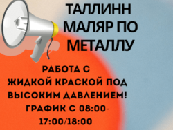 Маляр жидкой краски