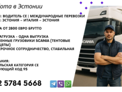 Водитель категории СЕ