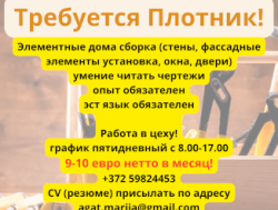 Требуется плотник!