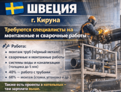 Требуется сварщик МИГ МАГ