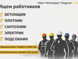Ищем работников - Бетонщик - Плотник - Сантехник - Электрик - Подсобник