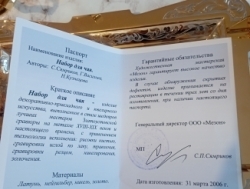 Чайный набор