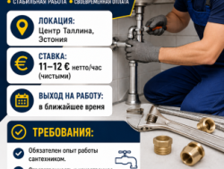 ТРЕБУЮТСЯ САНТЕХНИКИ