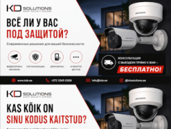 Установка видеонаблюдения, сигнализаций, домофонов