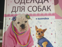 Книги про собак