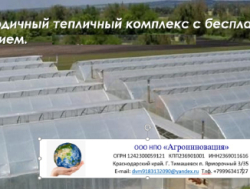 Построим в вашей стране тепличный комплекс с бесплатным отоплением и освещением.