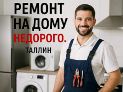ASSRVICE: Ремонт бытовой техники на дому в Таллине 24/7