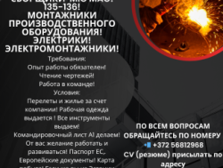 Требуются монтажники  ! В Люксембург!