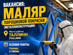 Требуется маляр порошковой краски