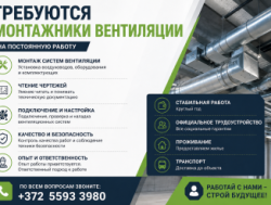 ТРЕБУЮТСЯ ВЕНТИЛЯЦИОНЩИКИ