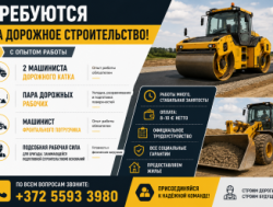 ТРУБУЕТСЯ РАБОТНИК НА ДОРОЖНЫЕ РАБОТЫ