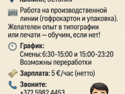Женщины! Срочно! Опыт в типографии!