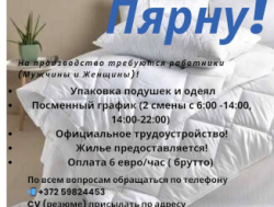 На текстильный завод требуются мужчины и женщины!