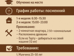 Требуется оператор на деревообработку