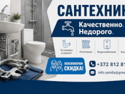 САНТЕХНИЧЕСКИЕ РАБОТЫ В НАРВЕ