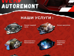 Авто ремонт