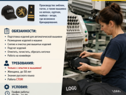 Требуется швея