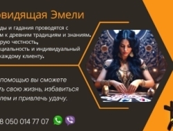 Гадание онлайн. Предсказания по фото.