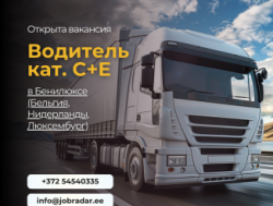 Водитель