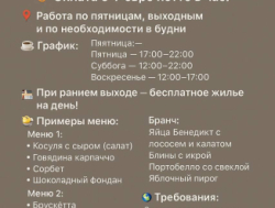 Требуется повар Кейла.