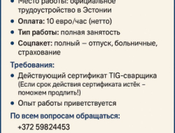 Требуется сварщик Тиг! TIG!