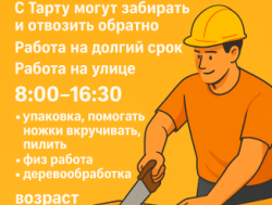 Рабочий на производство