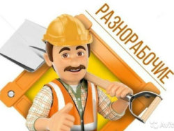 Подсобник Демонтаж