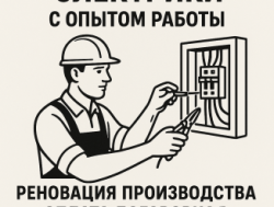 Электрики