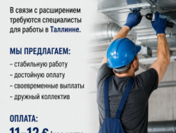 Требуются вентиляционщики!