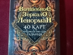 продаю таро , ленорман , оракулы