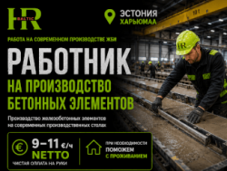 РАБОТНИК НА ПРОИЗВОДСТВО БЕТОННЫХ ЭЛЕМЕНТОВ