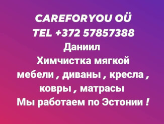 Химчистка мягкой мебели