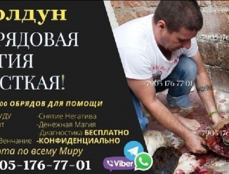 Приворот,  Магия