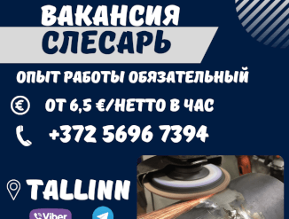 Слесарь