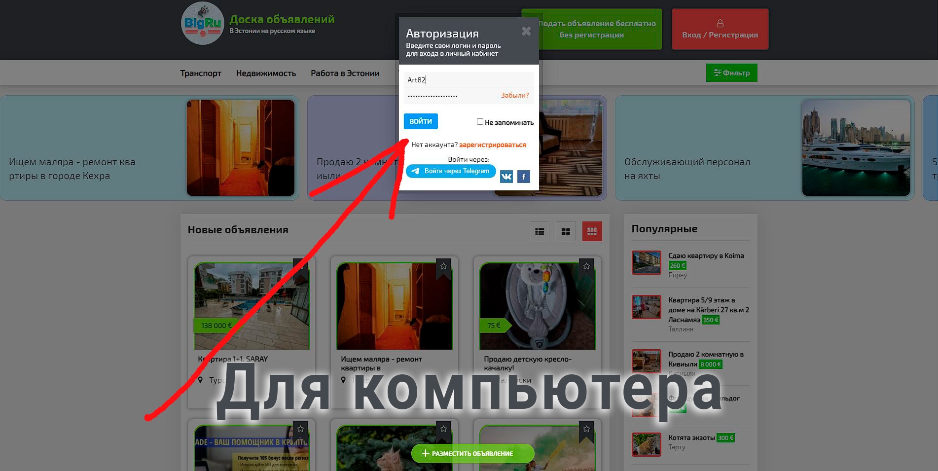 Для компьютера окно авторизации