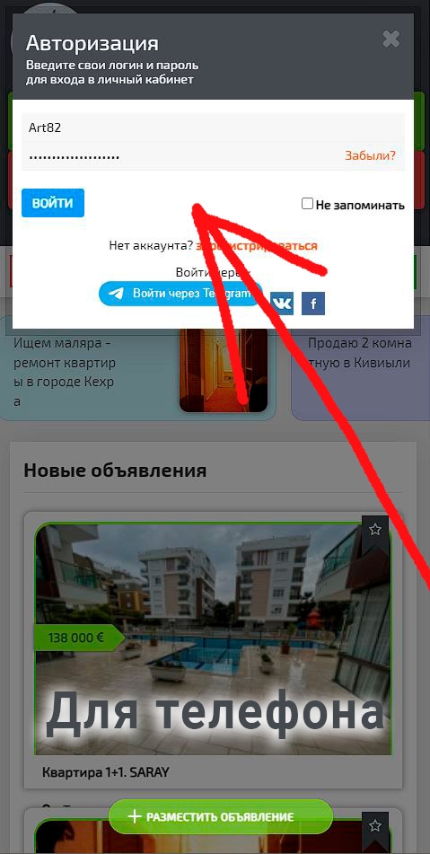 Для телефона окно авторизации