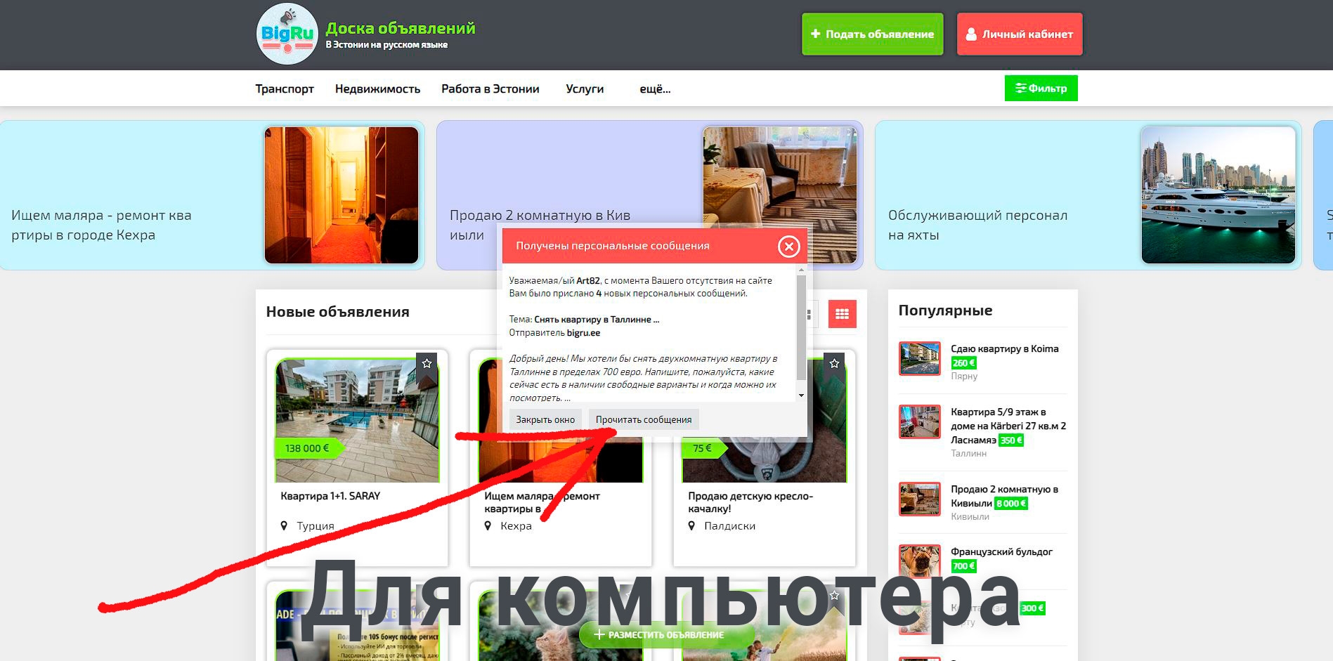 Для компьютера окно Получены персональные сообщения