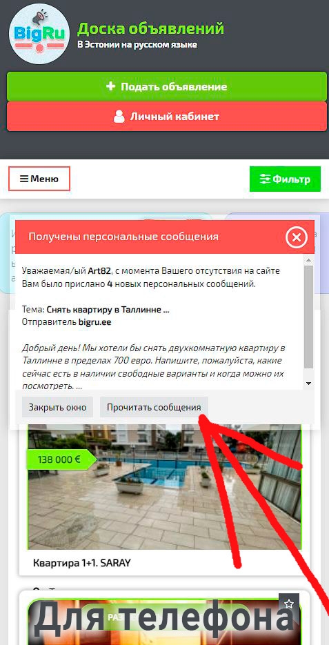 Для телефона окно Получены персональные сообщения